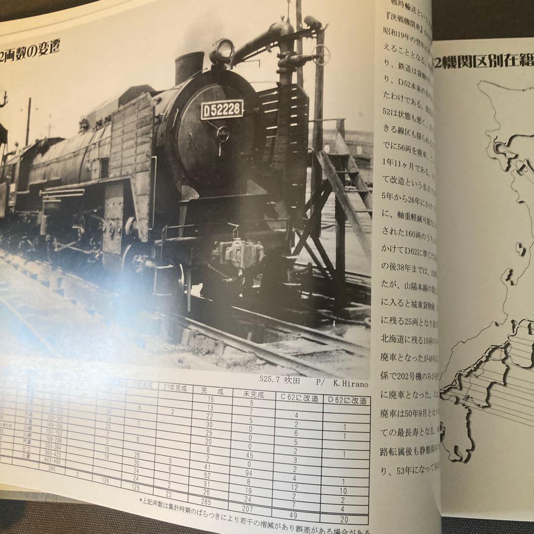 貴重鉄道資料】D52物語 - メルカリ