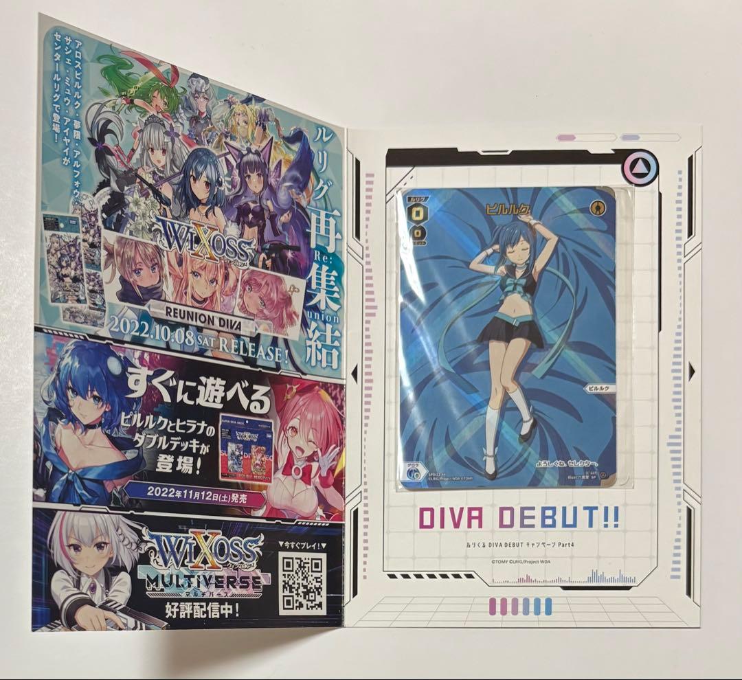 ウィクロス ピルルク ルリくる DIVE DEBUTキャンペーン Part4 - メルカリ