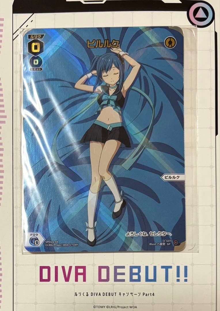 ウィクロス ピルルク ルリくる DIVE DEBUTキャンペーン Part4 - メルカリ