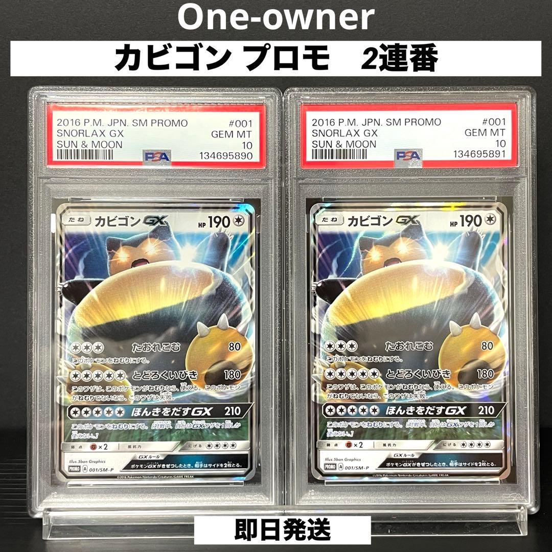 PSA10】カビゴンGX PROMO SM-Pプロモカード 001/SM-P - メルカリ