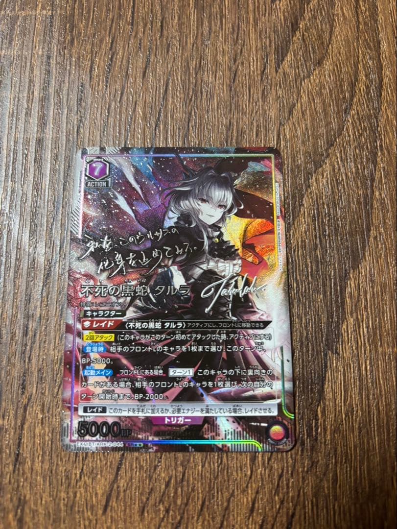 ユニオンアリーナ アークナイツ 不死の黒蛇 タルラ 星2 パラレル