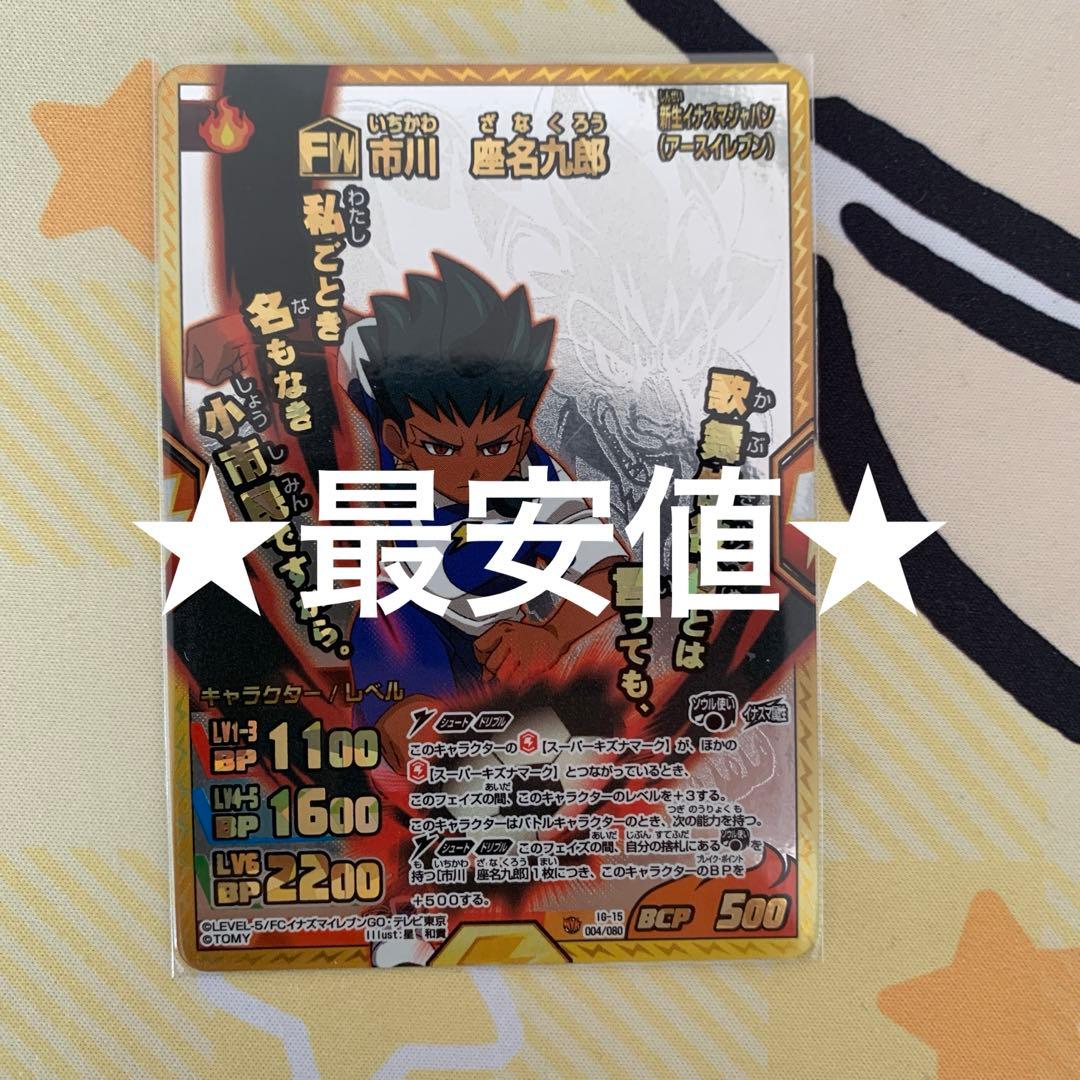 イナズマイレブンGO TCG カード イナズマレア 市川座名九郎 - メルカリ