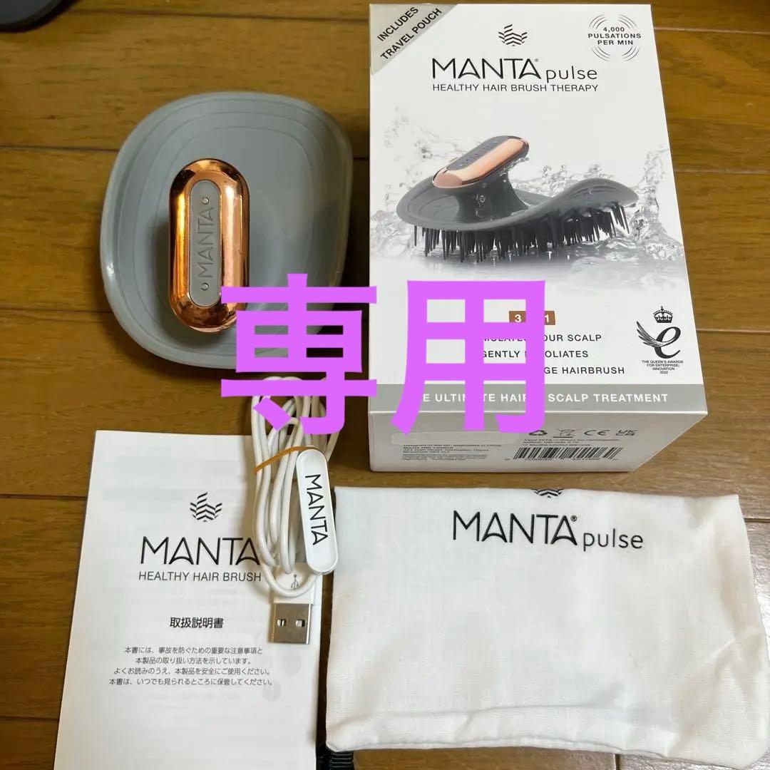 manta ヘアブラシ　パルス