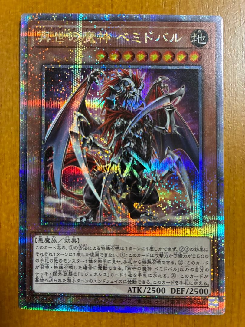 遊戯王 再世の魔神ベミドバル クオシク - メルカリ
