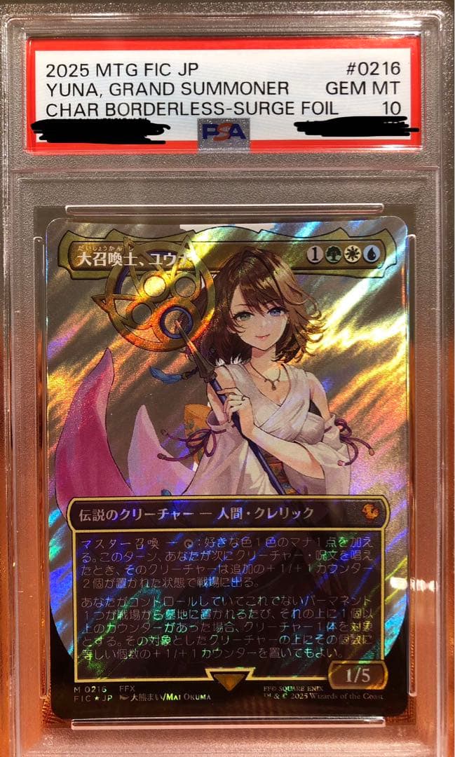 【MTG】大召喚士、ユウナ サージFoil PSA10