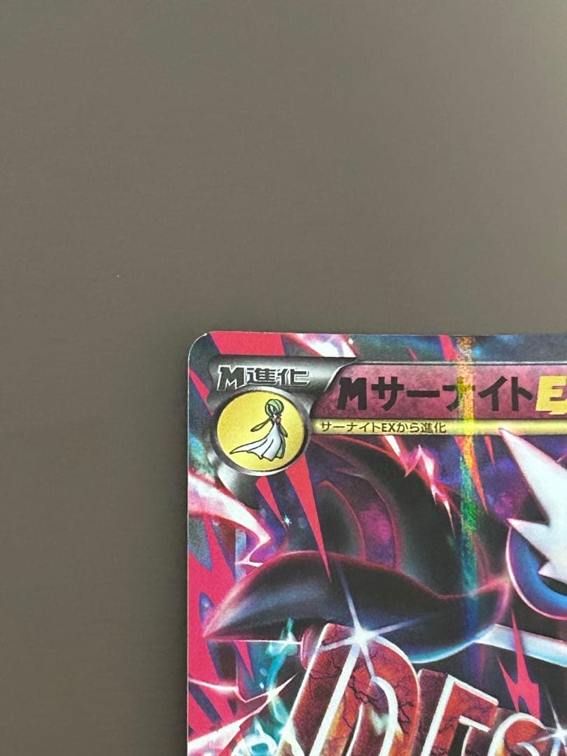 MサーナイトEX RR XY11 冷酷の反逆者 039/054 - メルカリ