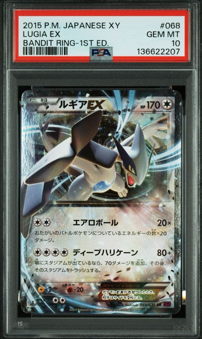 ルギアEX RR XY7 バンデットリング 068/081 PSA10