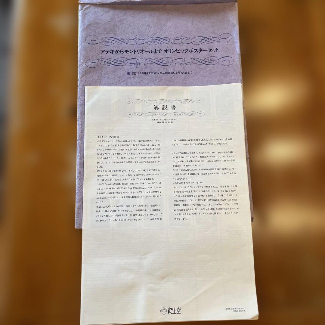 オリンピックポスターセット資生堂非売品 - メルカリ