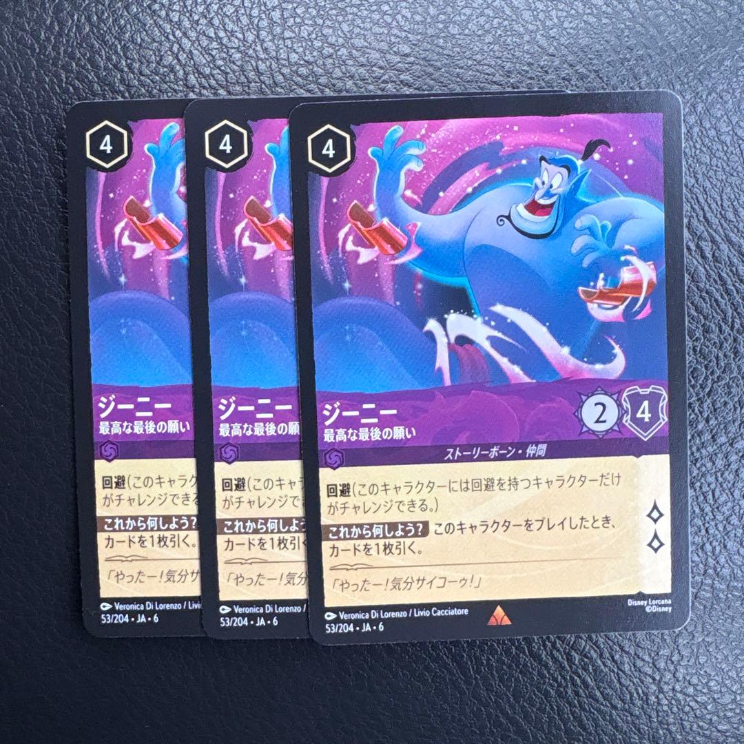 ジーニー ロルカナ 3枚