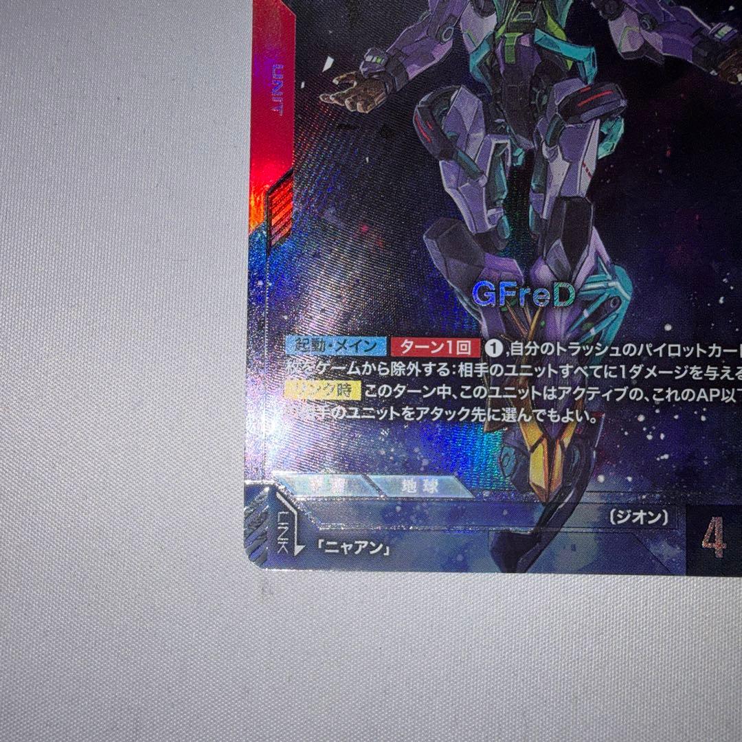 ガンダムカードゲーム GFreD ジフレド LR+ パラレル - メルカリ