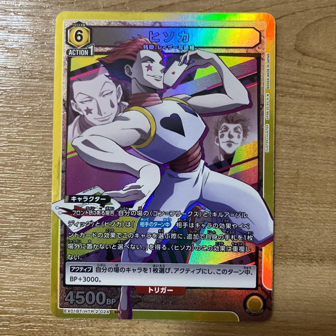 ユニオンアリーナ ヒソカSR 裏面欠けあり - メルカリ