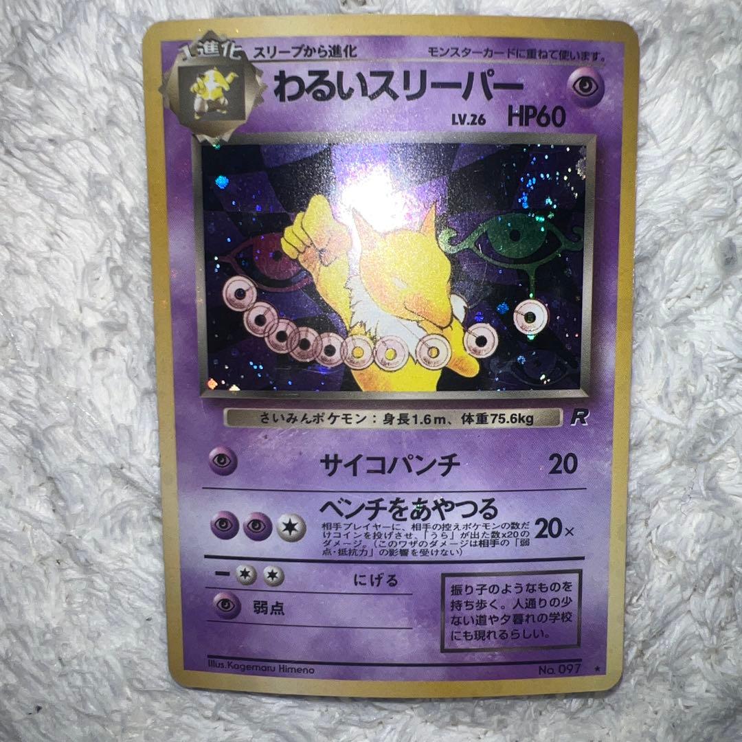 わるいスリーパー 全面ホロ - メルカリ