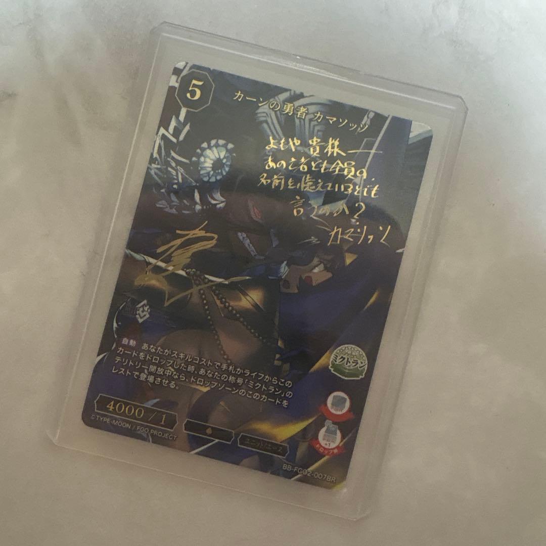 カーンの勇者　カマソッソ　FGO2-007BR