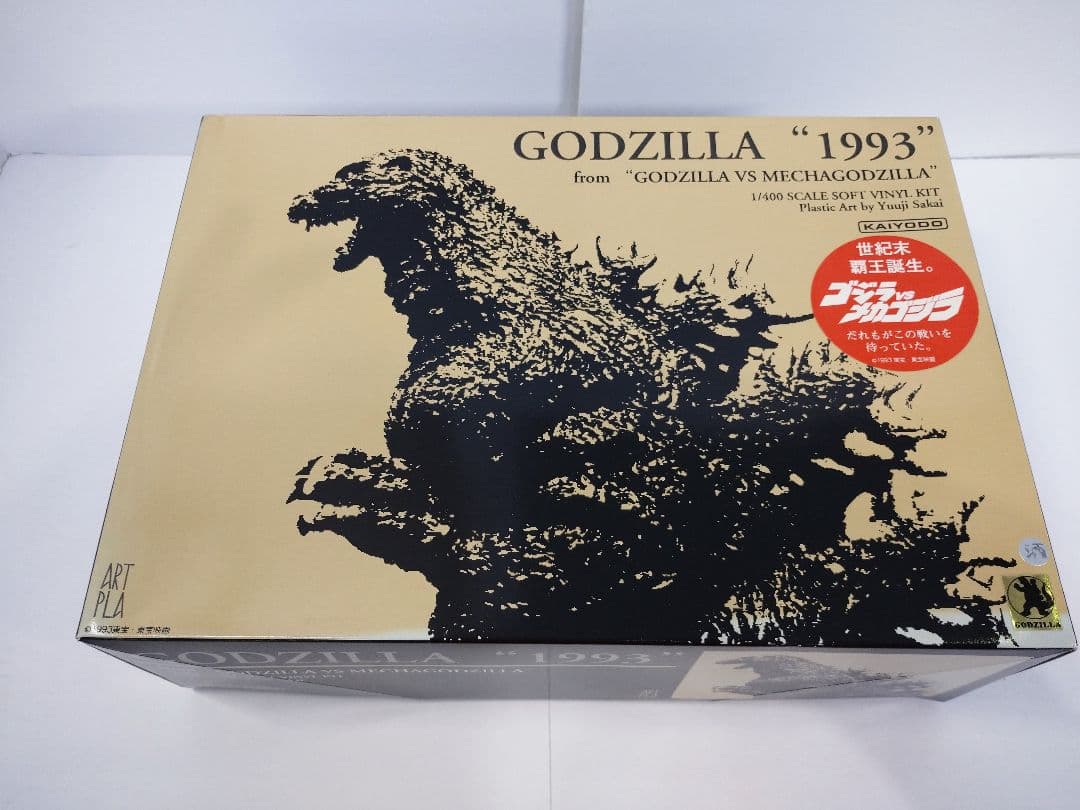 海洋堂 ゴジラ 1993 1/400 ソフビキット 原型 酒井裕二