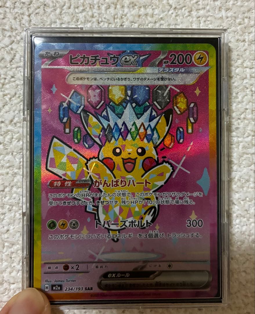 ピカチュウEX SAR 200HP ピカチュウex SAR 200HP ピカチュウex(SAR)[sv8]の価格・値段と買取