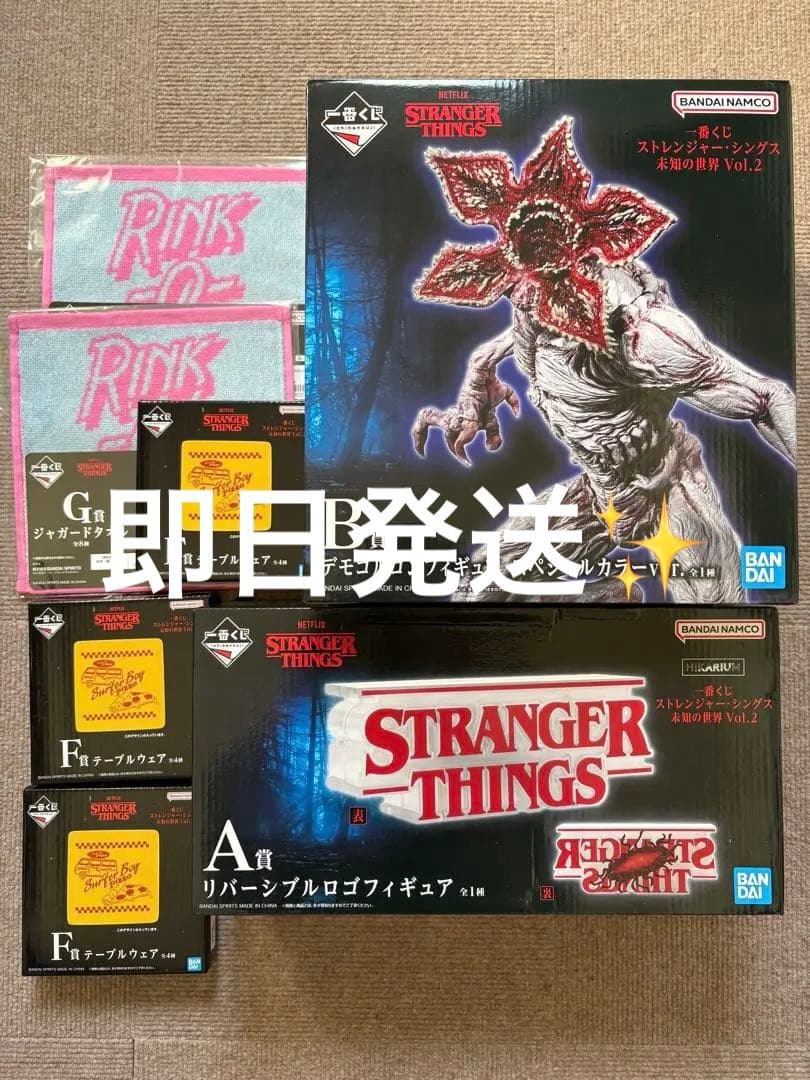 #*ん様 ストレンジャーシングス 一番くじ A賞 B賞 下位賞 セット