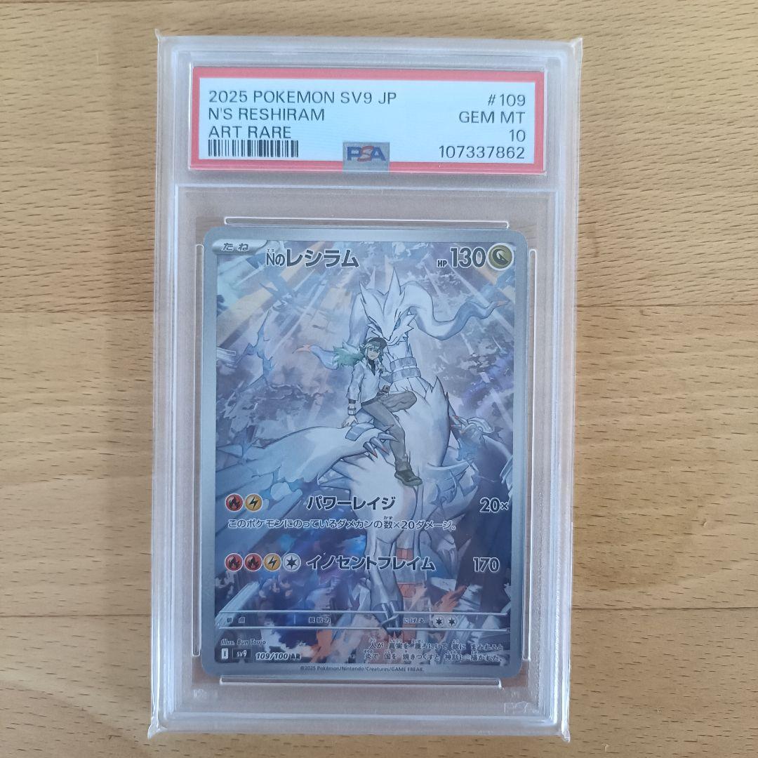 Nのレシラム AR PSA10 ポケカ