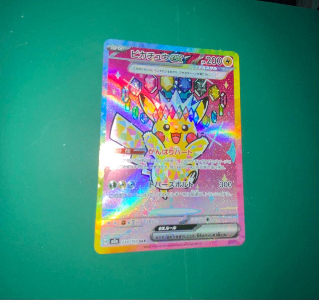 ピカチュウex SAR 234/193 メガドリームex 美品 美品 ピカチュウ ex sar メガドリーム 234/193 ポケカ ポケモンカード