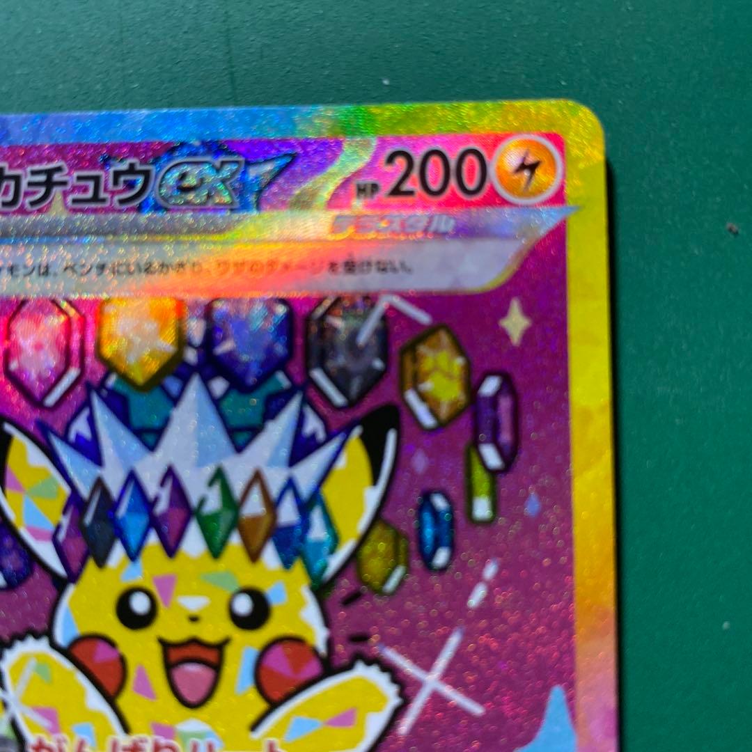 ピカチュウex SAR 234/193 メガドリームex 美品 - メルカリ