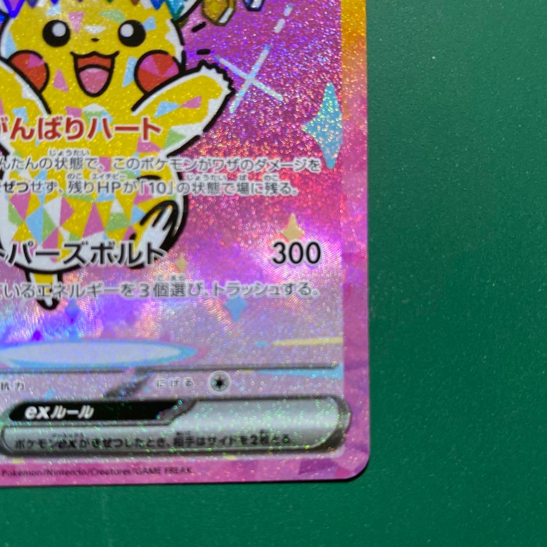 ピカチュウex SAR 234/193 メガドリームex 美品 - メルカリ