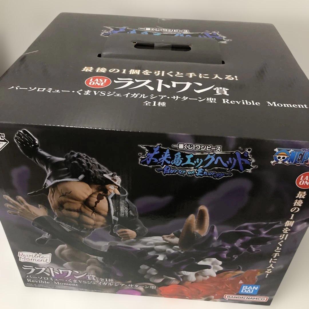 一番くじ ワンピース 未来島エッグヘッド ラストワン賞 くま VS サターン聖