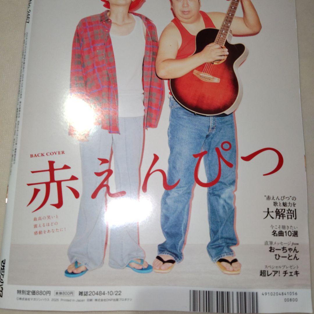 timelesz 表紙&赤えんぴつ バックカバー anan 未読☆ - メルカリ