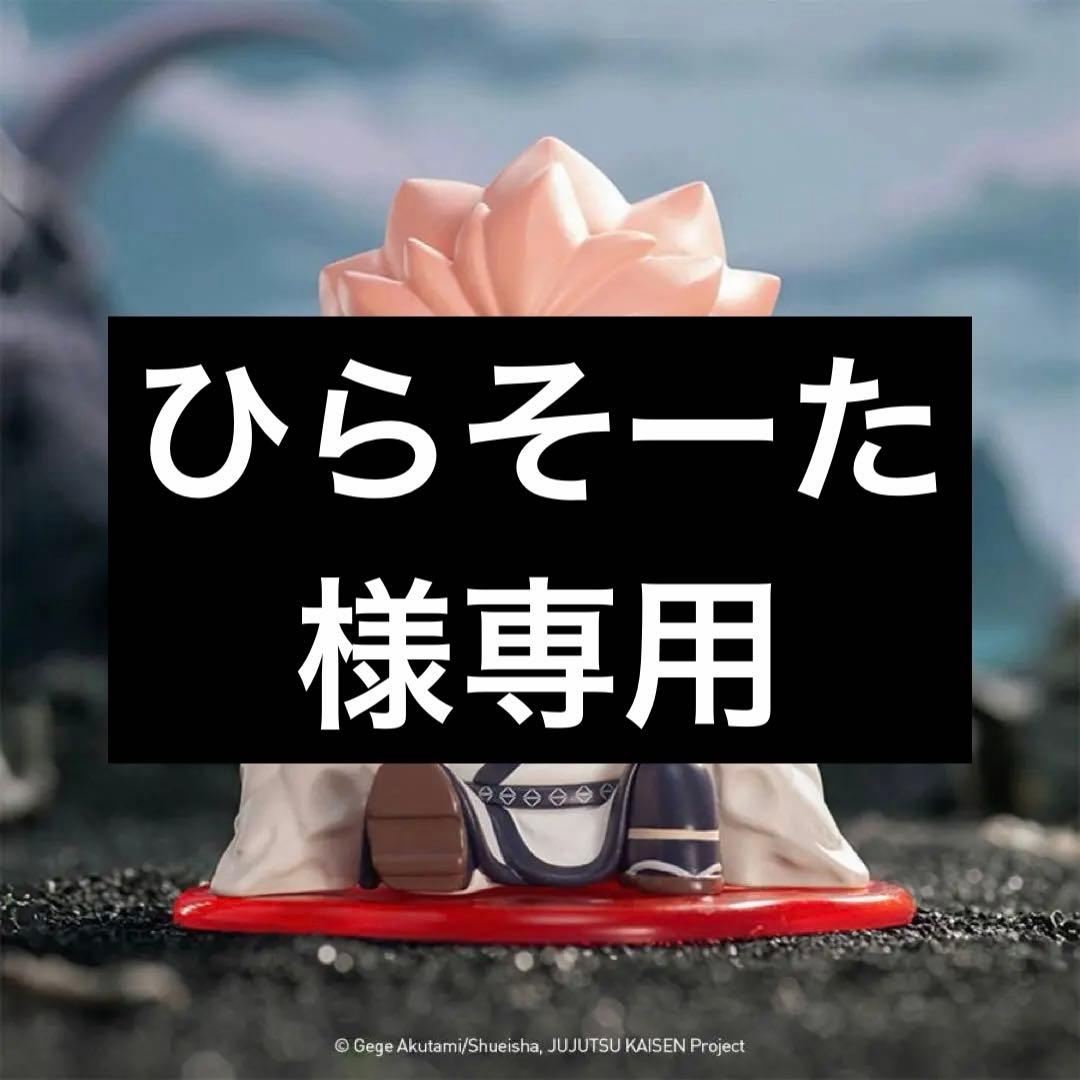 POP MART 呪術廻戦　シークレット　宿儺