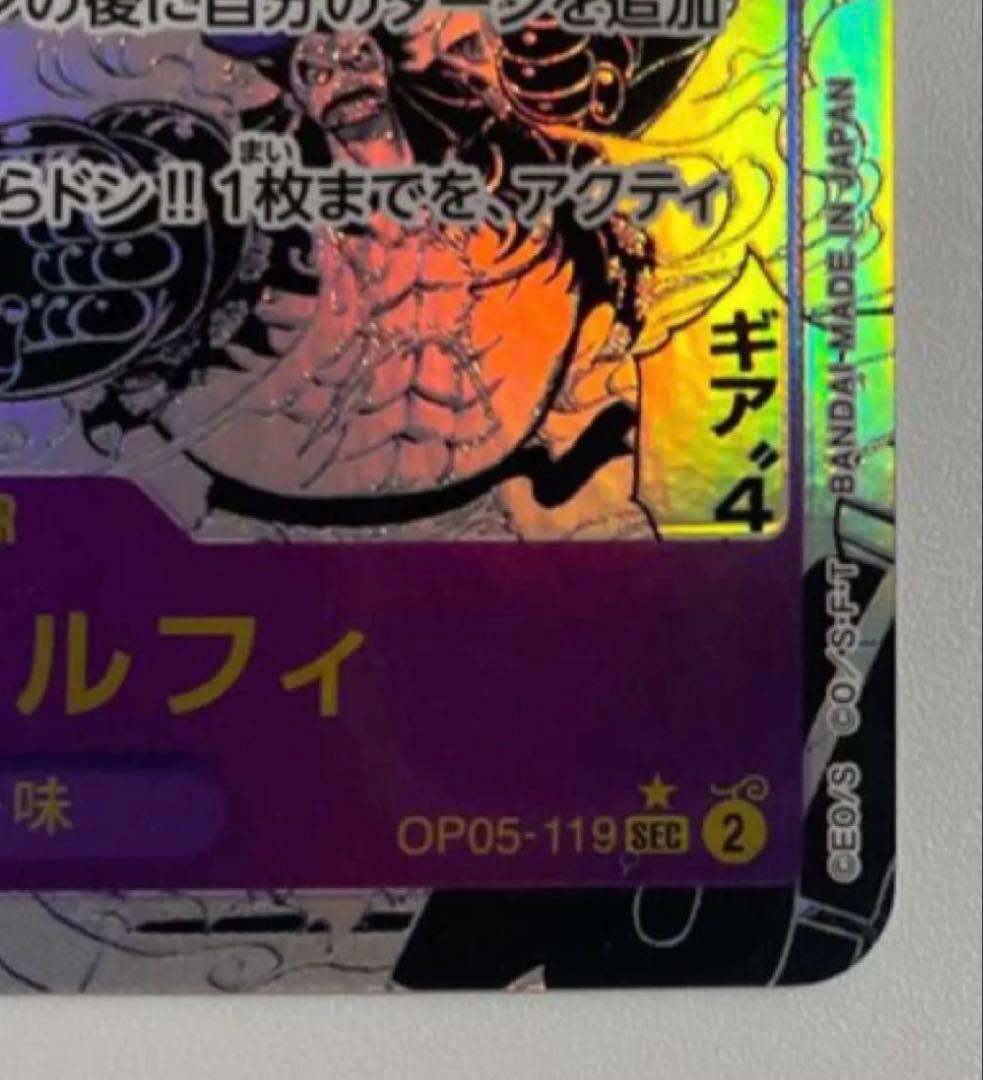 モンキー・D・ルフィ ニカ コミパラ OP05-119 - メルカリ