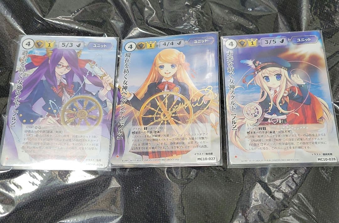 モンコレ　モンスターコレクション　ベルダンディ(エラッタ修正後　スクルド　ウルド