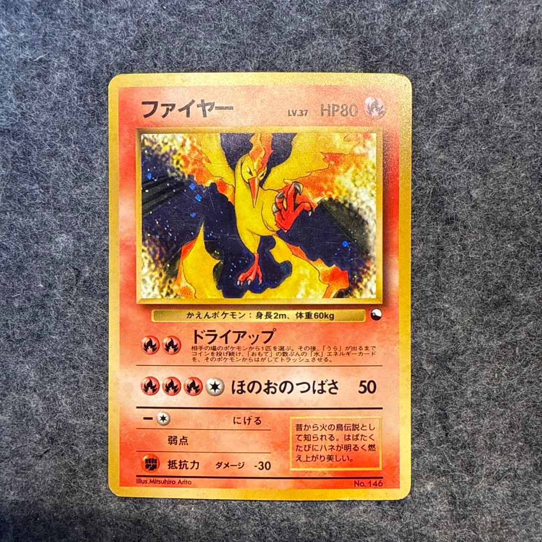 ファイヤー 旧裏