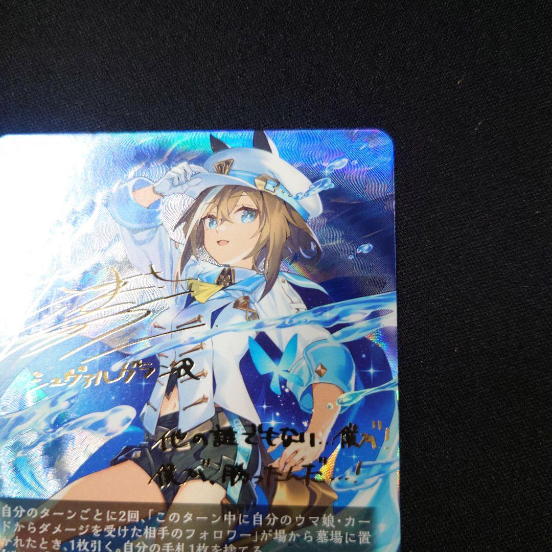 シャドウバースエボルヴ シュヴァルグラン 進化後 SP サイン ウマ娘