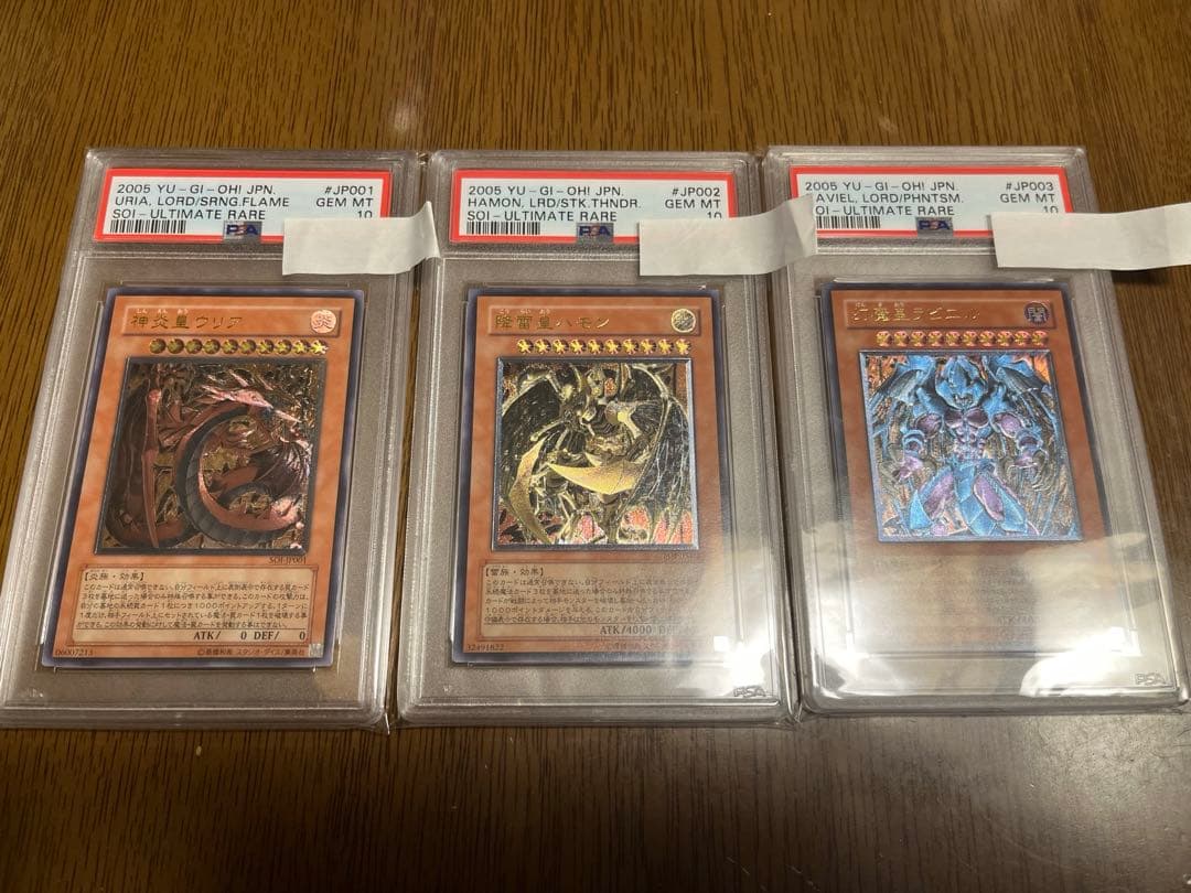 遊戯王　三幻魔　レリーフ　PSA10 ウリア　ハモン　ラビエル　3枚セット