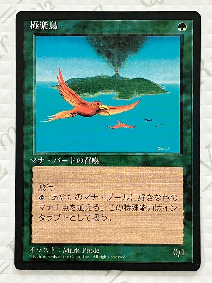 MTG 極楽鳥　4版　日本語 83688_jp.jpg
