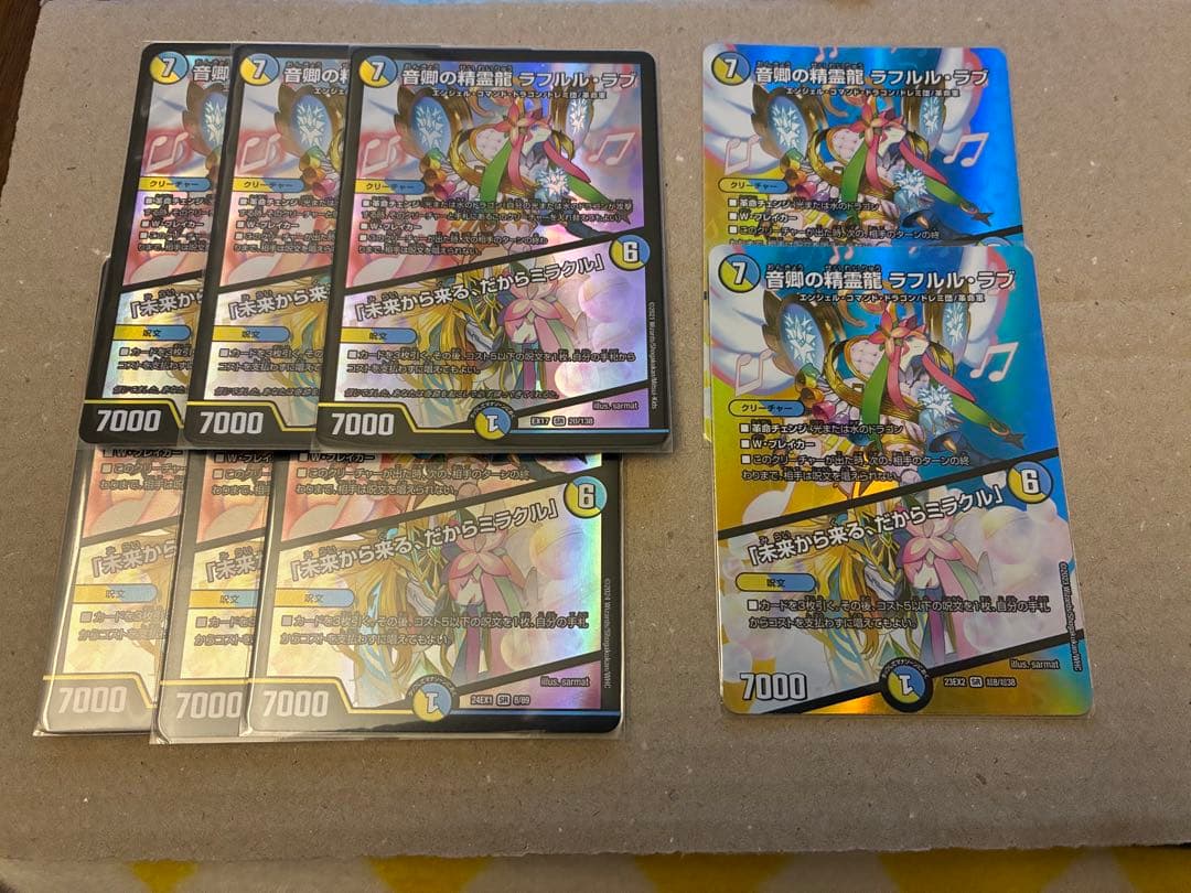 ガ*で様 ラフルルラブ 8枚セット 音卿の精霊龍 ラフルル・ラブ/「未来から来る、だからミラクル」(SR)(8