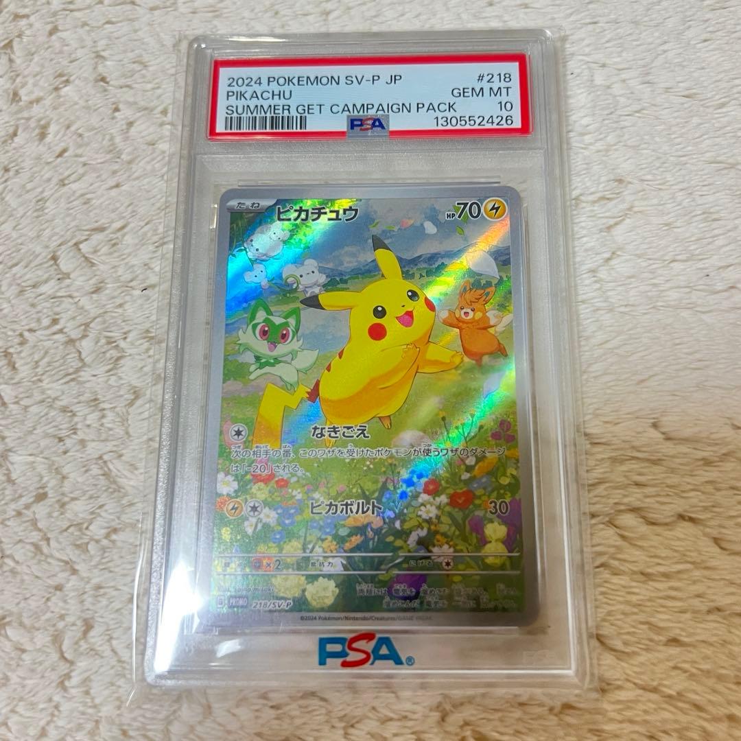 【PSA10】 ポケモンカードゲーム ポケカの夏がキタ！プロモ ピカチュウ