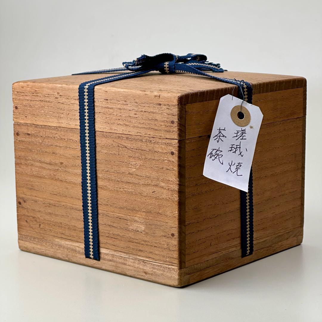 江戸時代 嵯峨焼 楽茶碗 嵐山 茶道具 共箱 骨董品 アンティーク - メルカリ