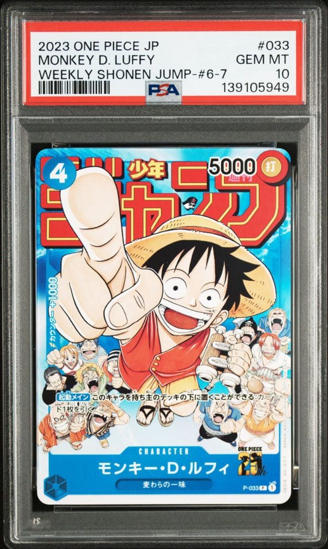 ワンピースカード PSA10 ルフィ プロモ P-033 ジャンプ PSA10 モンキー・D・ルフィ P-033 ワンピースカード 週刊少年ジャンプ