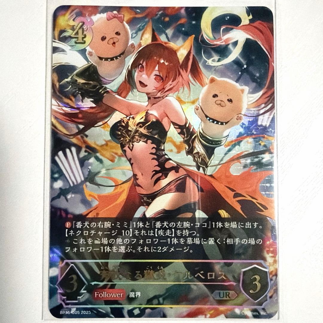 奔放なる獄炎・ケルベロス UR