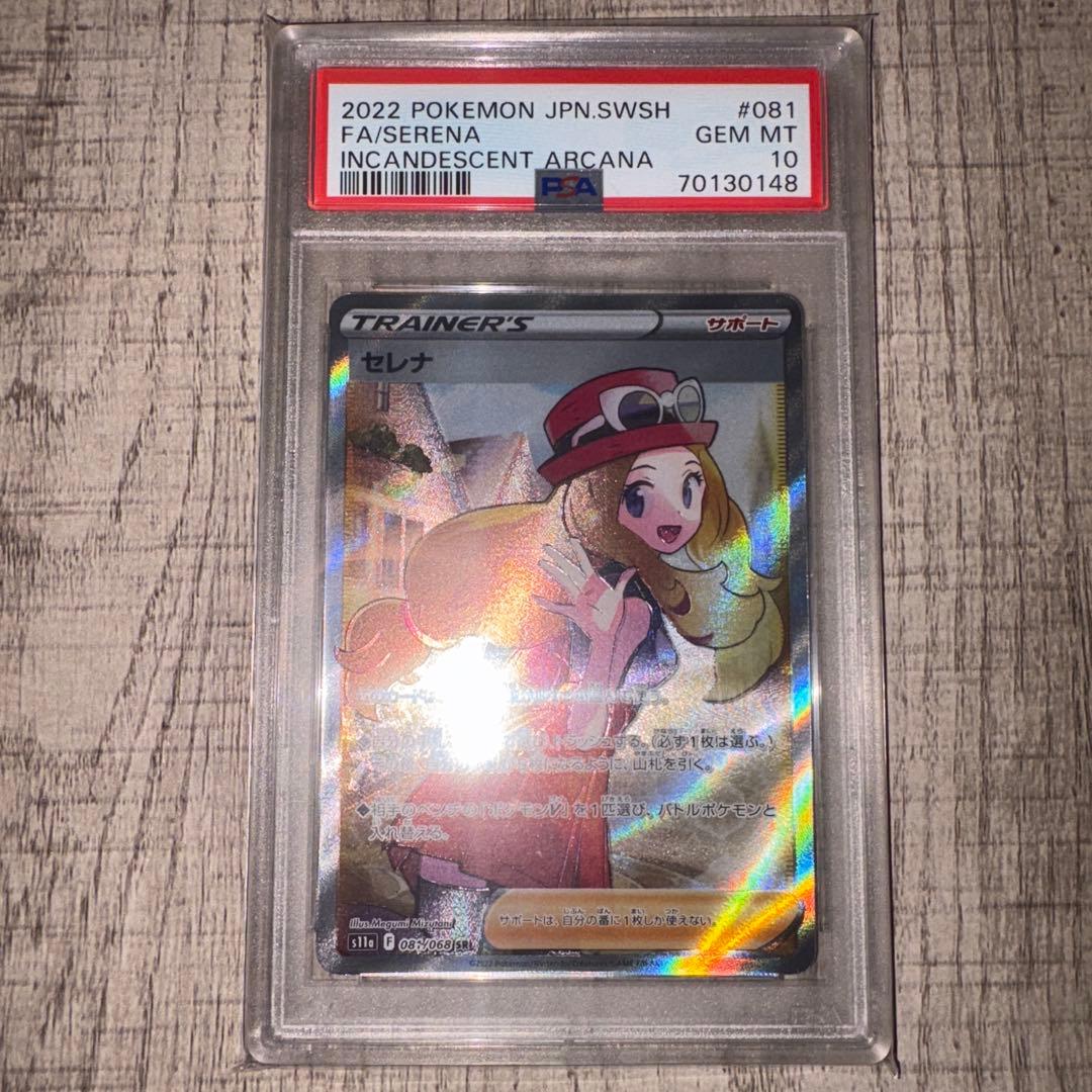 セレナSR PSA10 Yahoo!オークション - ポケモンカード セレナ SR 081/067 PSA10 PSA鑑