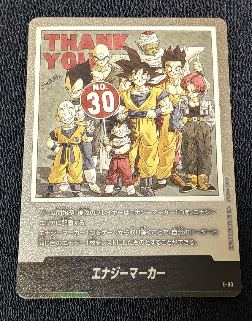 エナジーマーカー E-60 フュージョンワールド ドラゴンボール 30巻