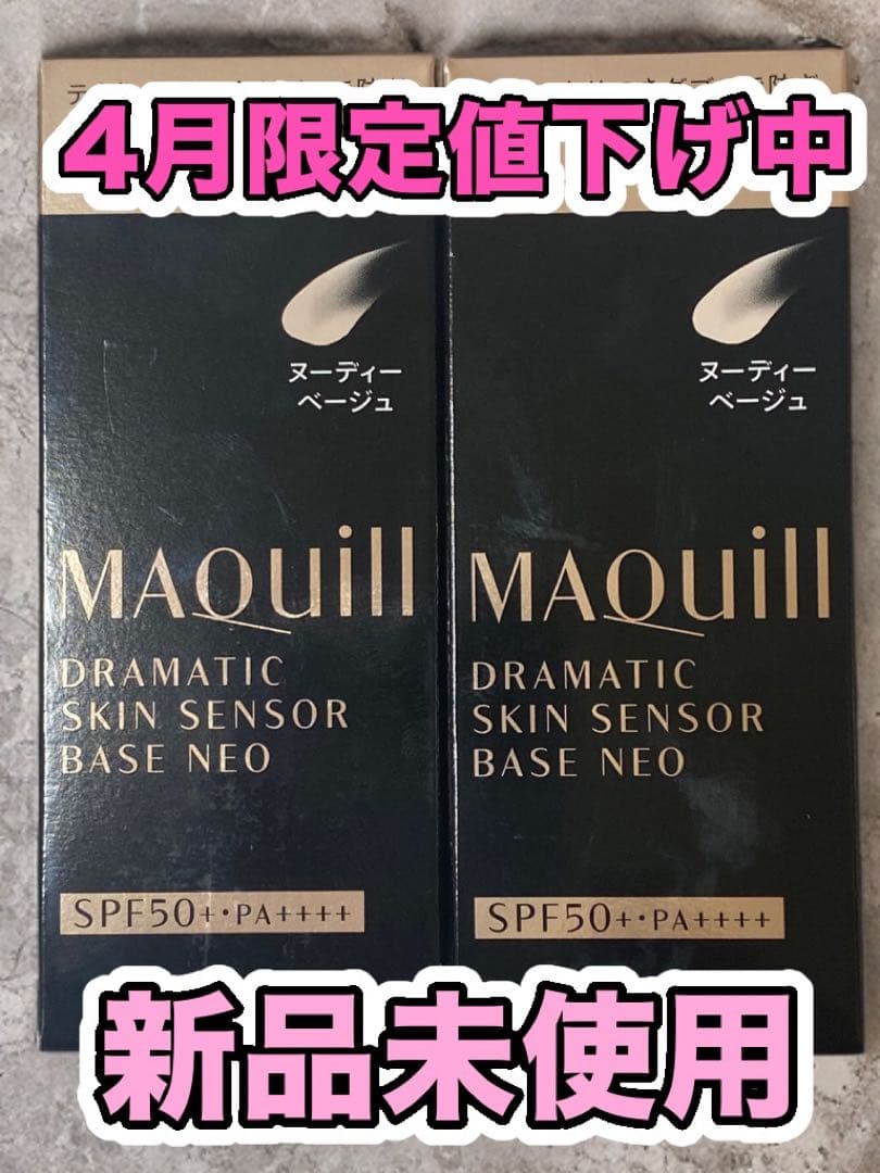 マキアージュ ドラマティックスキンセンサーベース ベージュNEO 4本セット