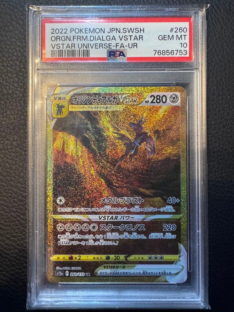 【PSA10】ディアルガ vstar ur ポケモンカード