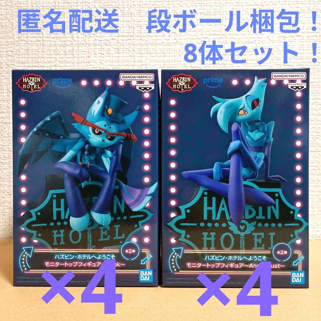 ハズビン・ホテルへようこそエンジェル・ダスト　ハスクアナザーカラー8体セット！