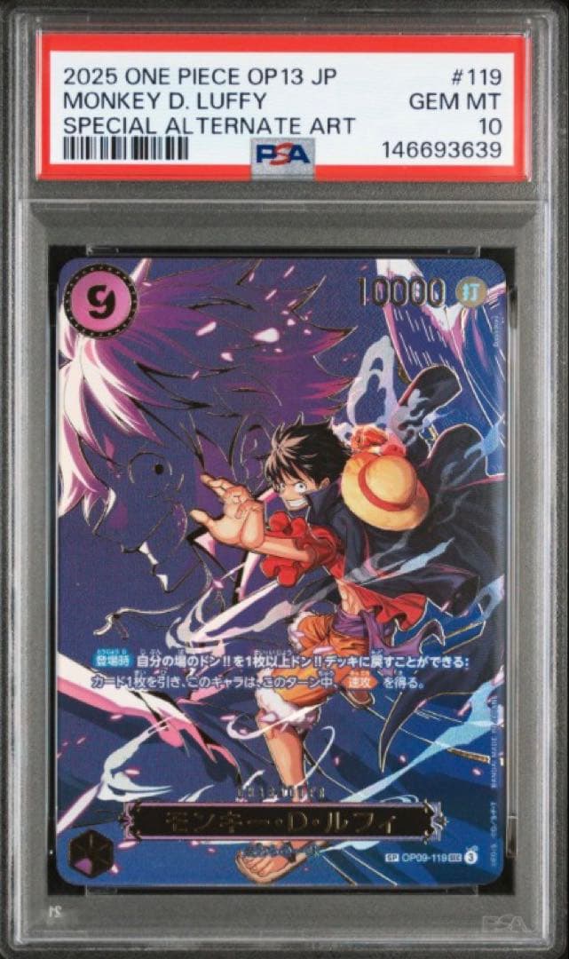 【PSA10】 モンキー D ルフィ SP ワンピースカード 受け継がれる意志 PSA10】モンキー・D・ルフィ SP OP09-119受け継がれる意思 - メルカリ