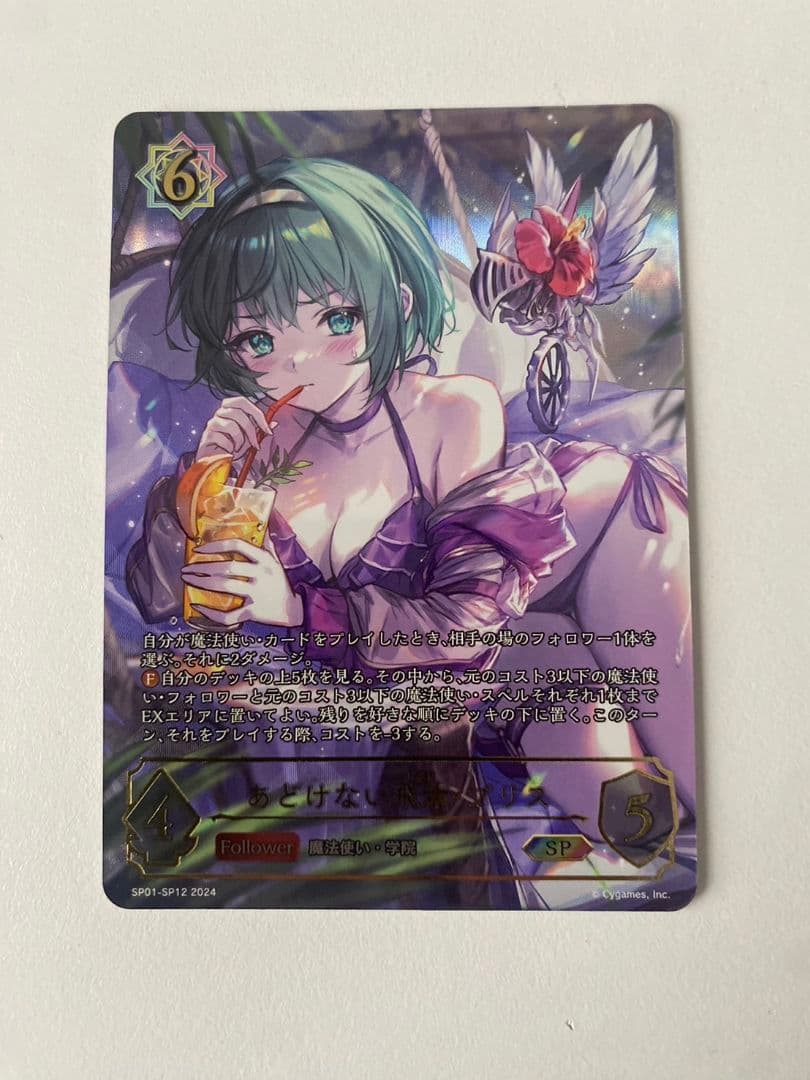 シャドウバース エボルヴ あどけない飛沫 プリス sp