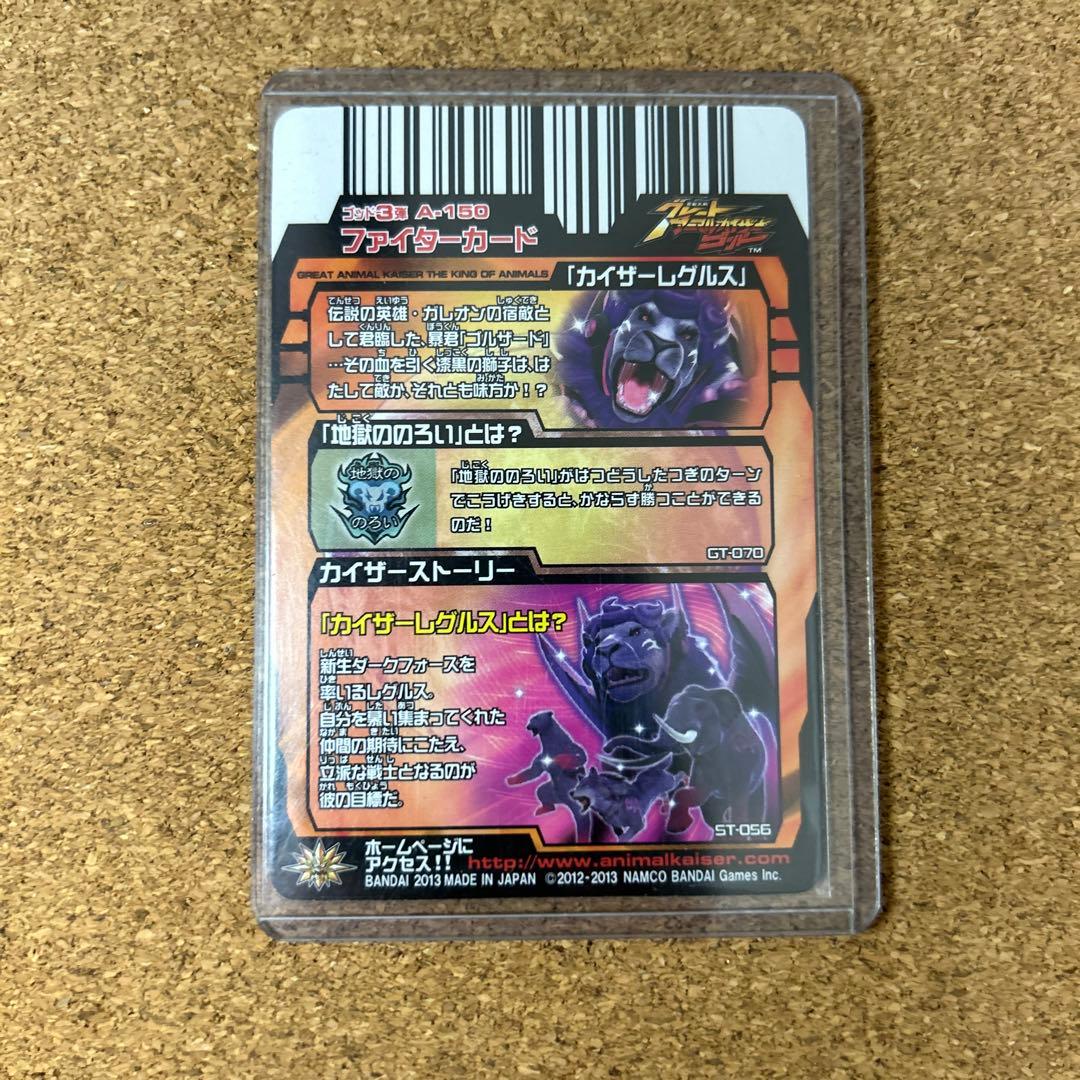アニマルカイザー 究極レア カイザーレグルス - メルカリ