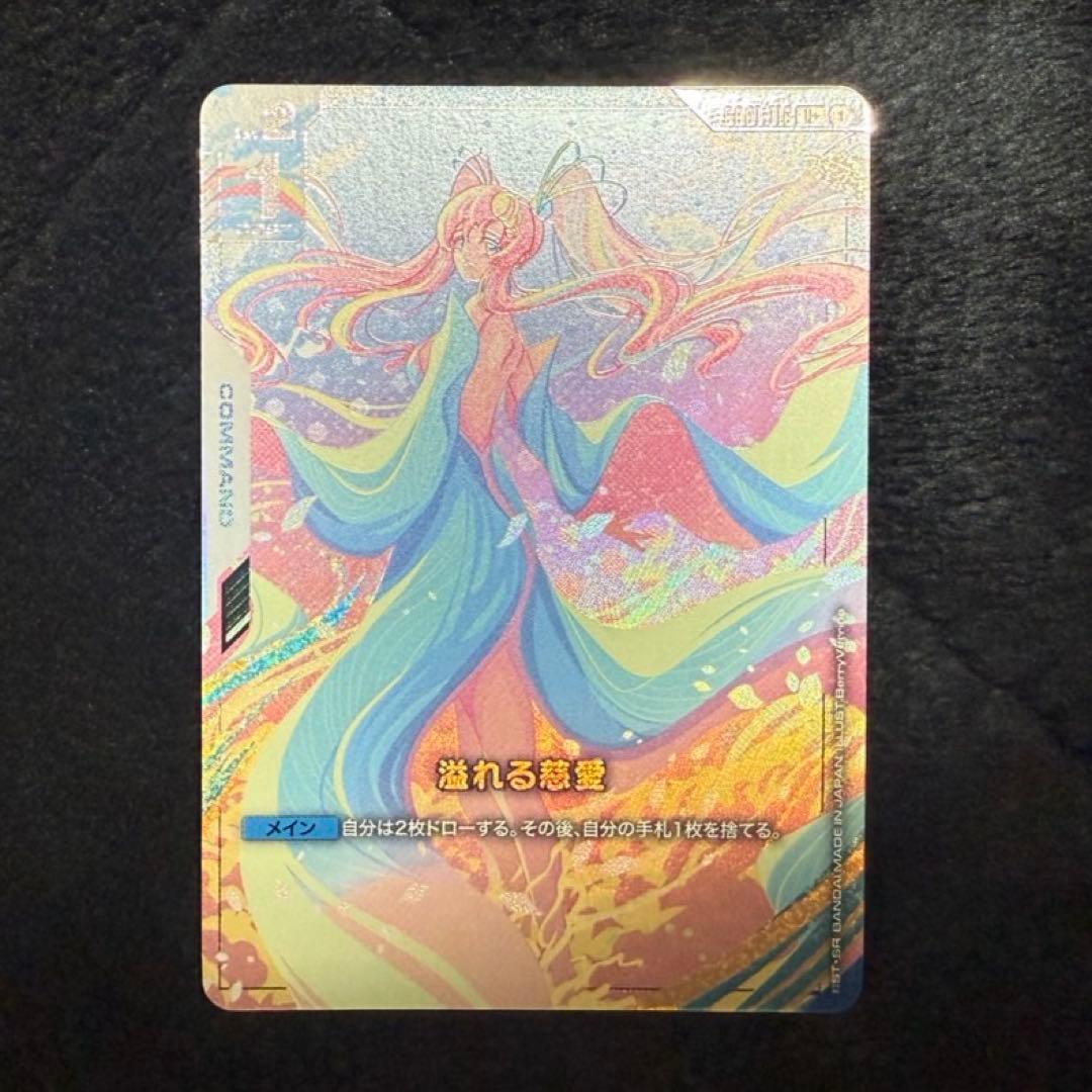 【コロ丸】ガンダムカードゲーム　U+ 溢れる慈愛(パラレル)