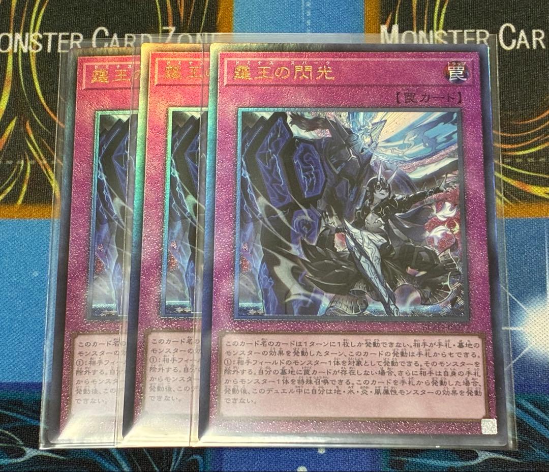 遊戯王　霆王の閃光　ドミナススパーク　レリーフ　3枚セット