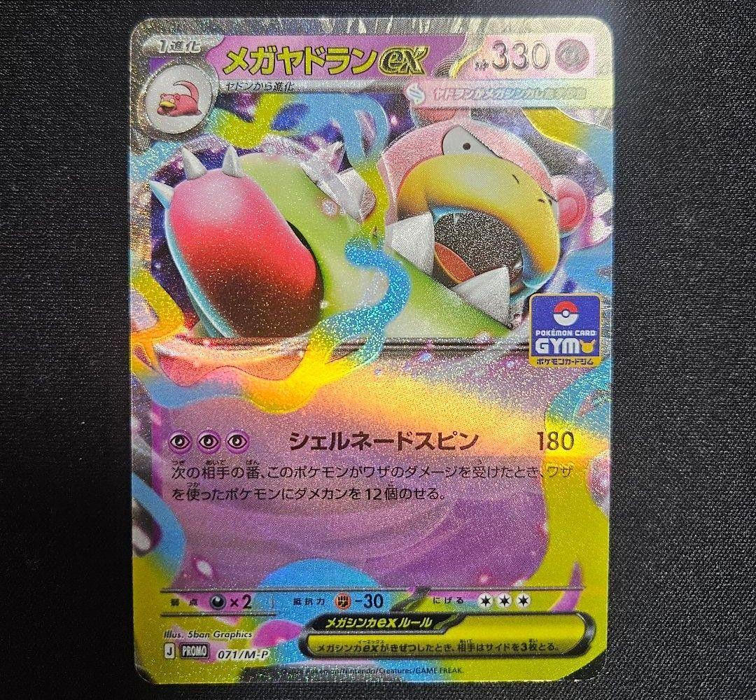 3枚セット メガヤドランex ジムプロモ - メルカリ