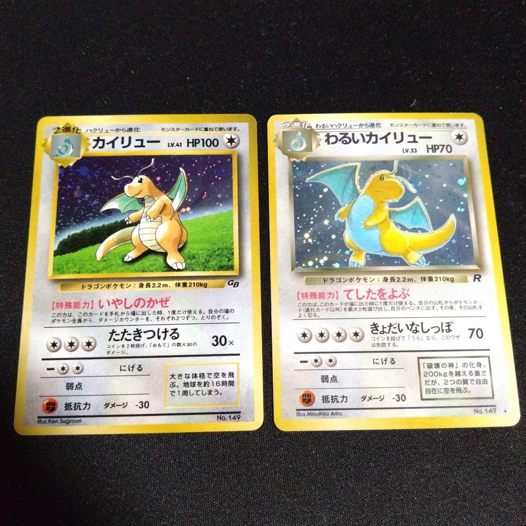 ポケカ カイリュー 旧裏